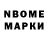 Марки NBOMe 1500мкг Anatolii Basiuk