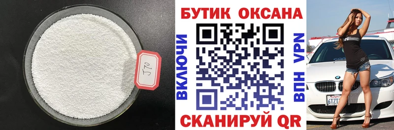 Бутират Butirat Братск