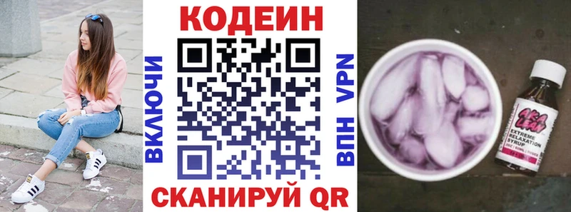 Кодеиновый сироп Lean напиток Lean (лин) Братск